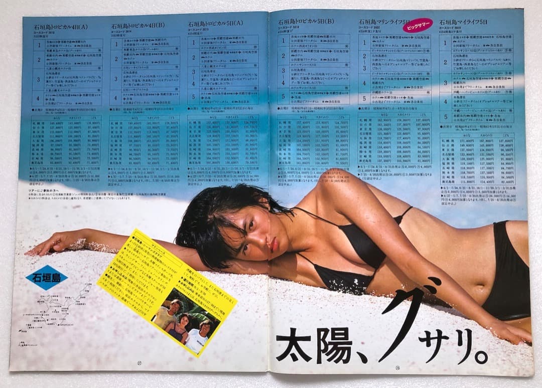 パンフレット☆鷲尾いさ子☆ANA全日空☆スカイホリデー沖縄 1985年