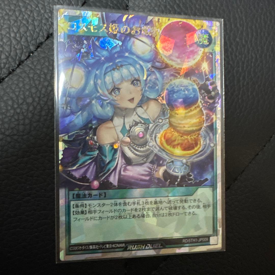 【最安値】遊戯王 ラッシュデュエル コスモス姫のお戯れ オーバーラッシュレア lead-netstore_orp3182510tt056
