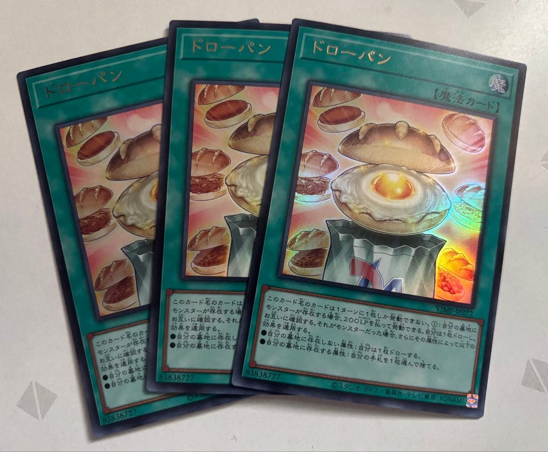 専用　ドローパン Vジャンプ特典 50枚 遊戯王OCG情報】来月のVジャンプ7月号に『ドローパン』が付属決定