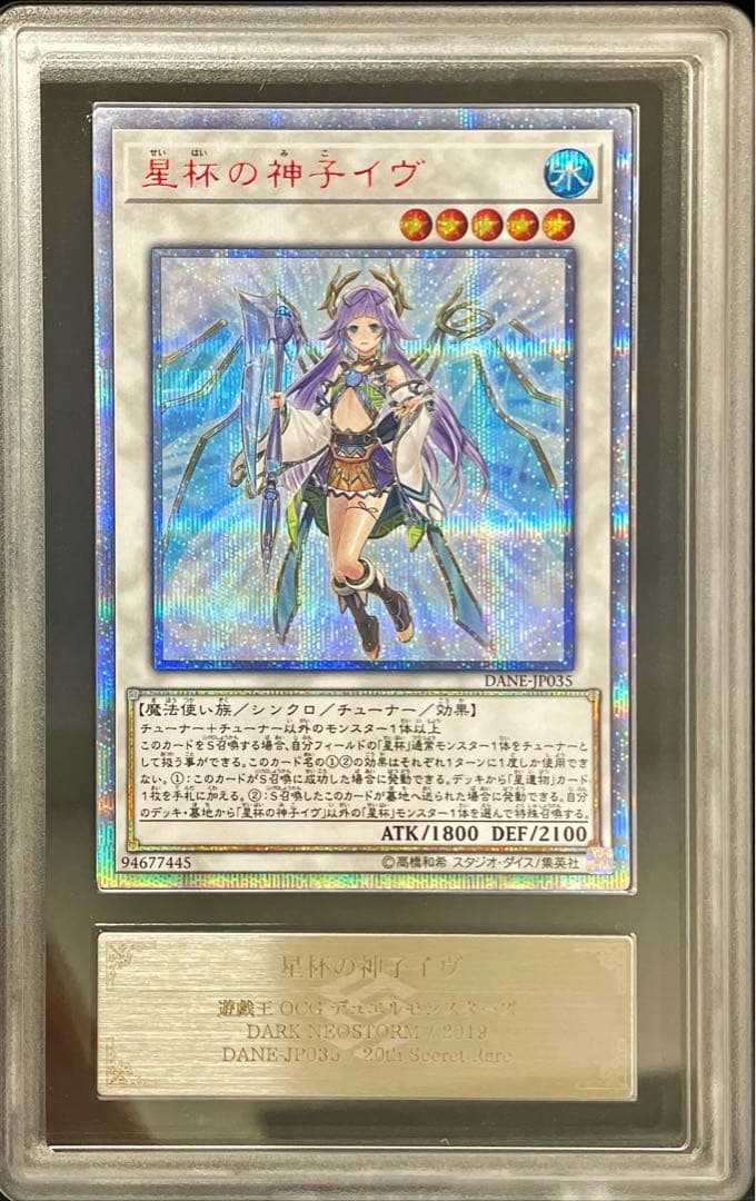 【ARS9】聖杯の神子イヴ　20thシークレットレア PSA10鑑定済〕星杯の神子イヴ【20thシークレット】{DANE-JP035