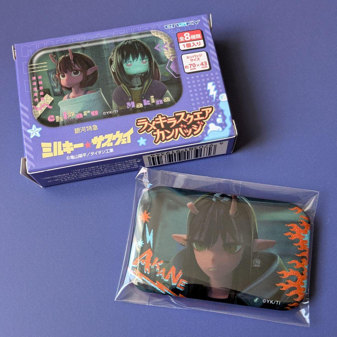 銀河特急ミルキーサブウェイ 缶バッチ アカネ - メルカリ