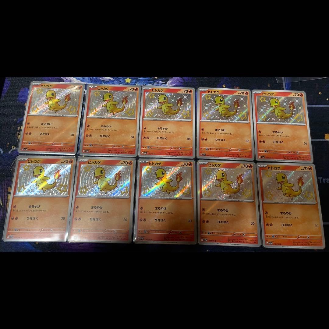 ポケモンカード　ヒトカゲ　s 色違い まとめ売り ヒトカゲS ポケモンカード 色違い 1枚 (Used) （622814238）| magi