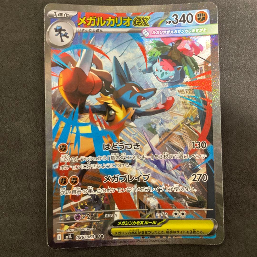 ポケカ　メガルカリオex sar メガルカリオex(SAR)[M1L]の価格・値段と買取相場 - ポケカジラ