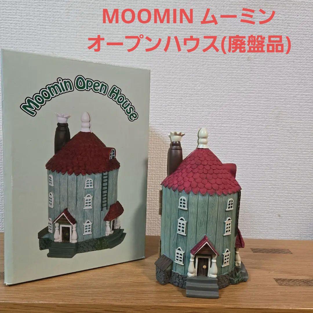 【極美品】MOOMIN ムーミンオープンハウス(廃盤品)ベネリック　廃盤品 極美品】MOOMIN ムーミンオープンハウス(廃盤品)ベネリック 廃盤品