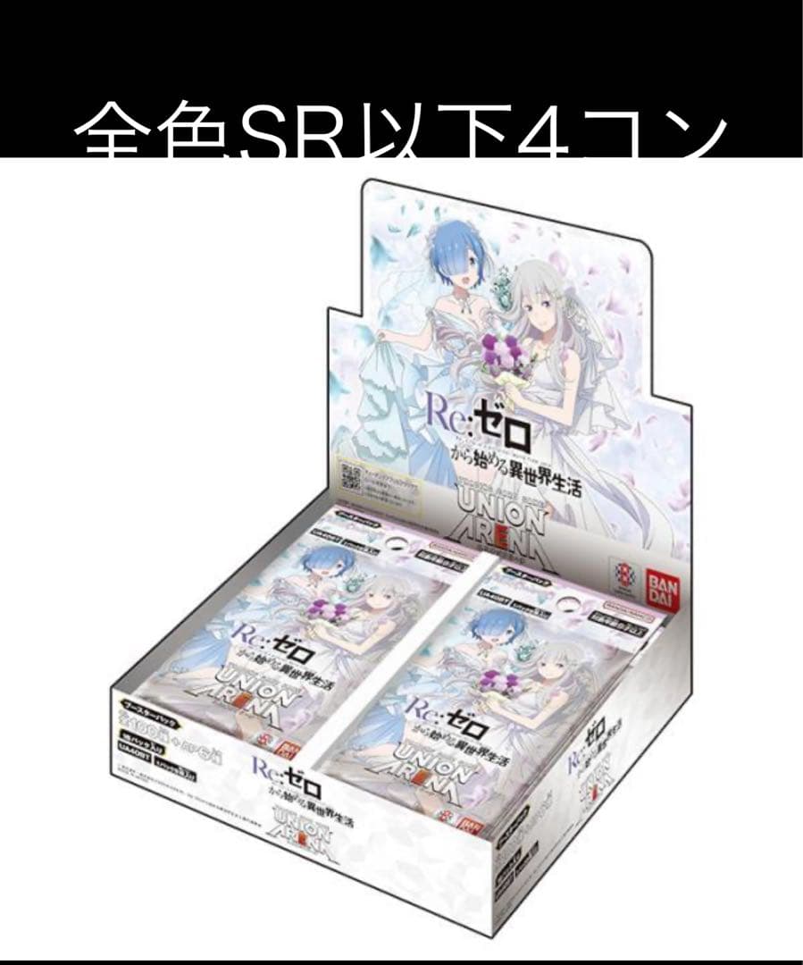 ユニオンアリーナ　リゼロ　全色SR以下4コン ユニオンアリーナ Re:ゼロから始める異世界生活 リゼロ 黄青紫SR以下 4コン