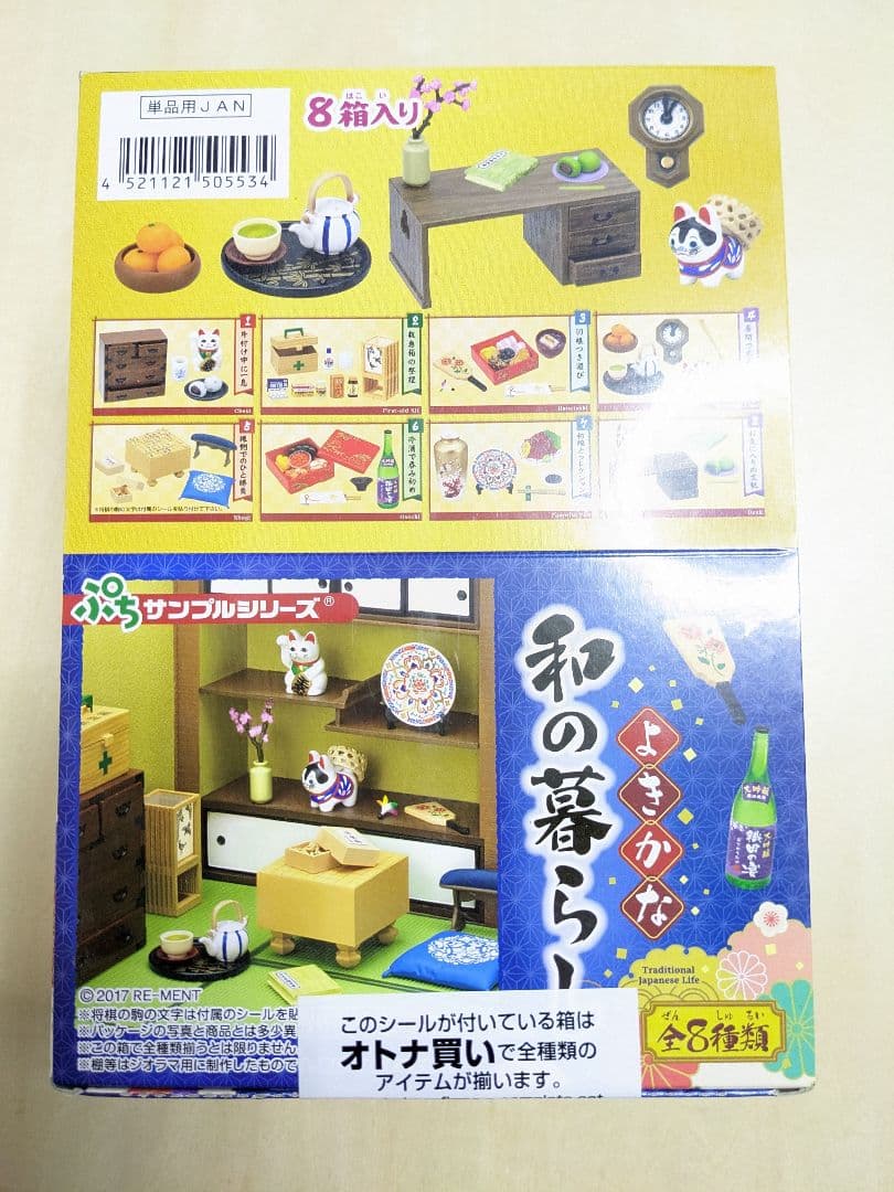 よきかな和のくらし　ボックス　完全未開封品　全8種セット　リーメント　和レトロ Amazon.co.jp: ぷちサンプル よきかな和の暮らし BOX商品 1BOX=8個入り