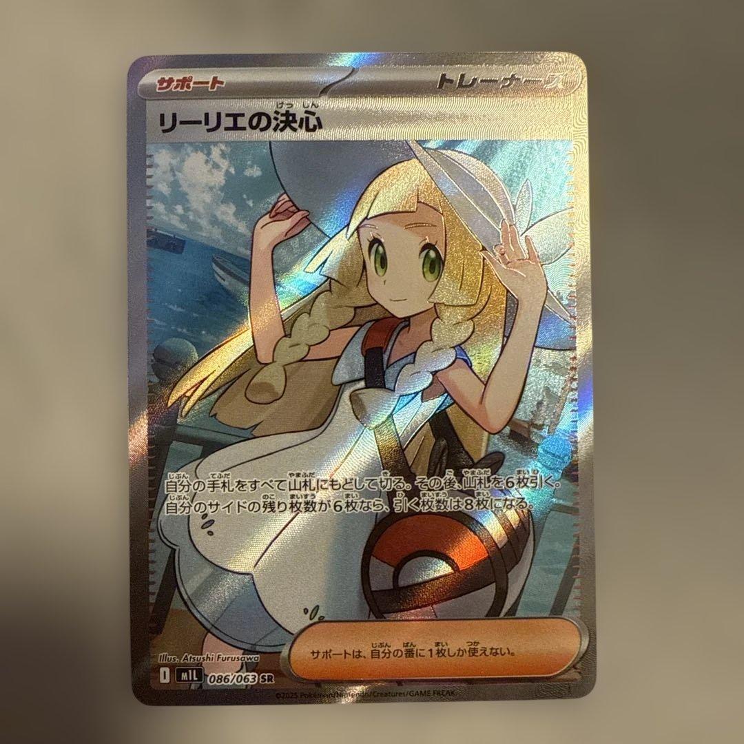 ポケモンカード サポート リーリエの決心 SR リーリエの決心【SAR】{091/063} - カードラッシュ[ポケモン]
