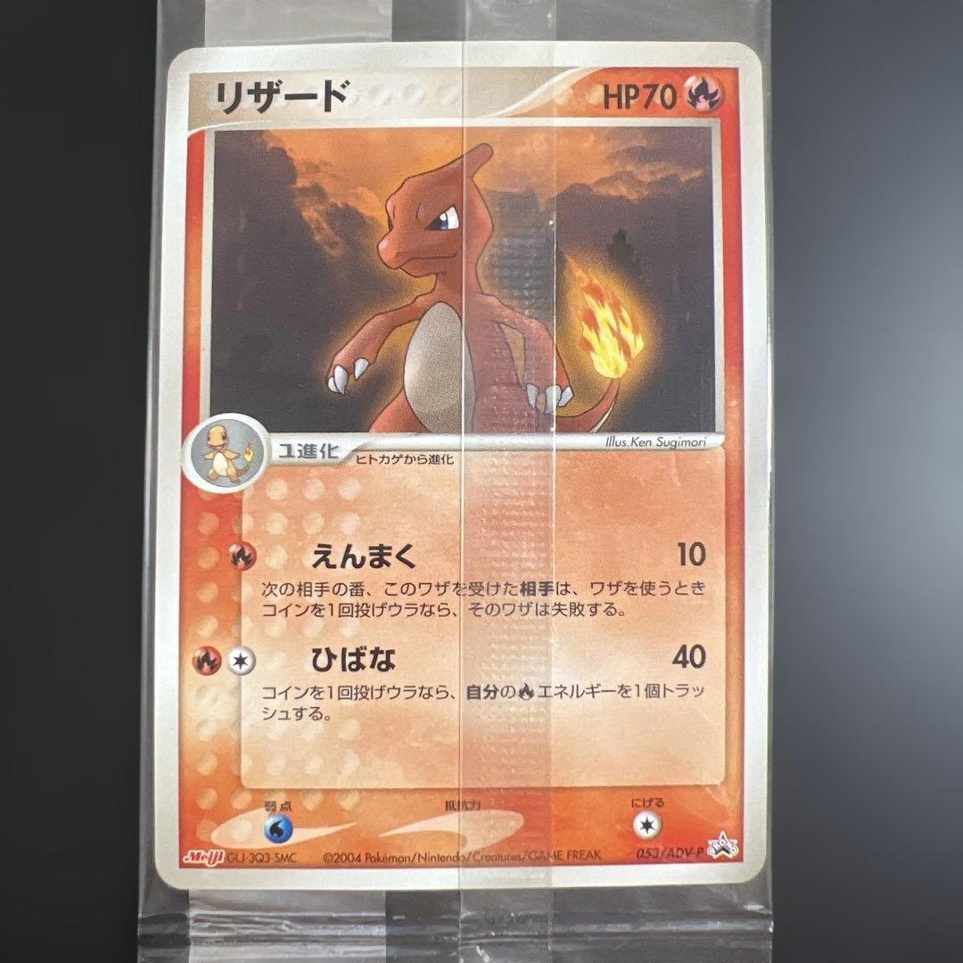 ポケモンカード　リザード　明治チョコスナック　未開封プロモ 未開封】ポケモンカード リザードン 明治チョコスナック プロモ - メルカリ