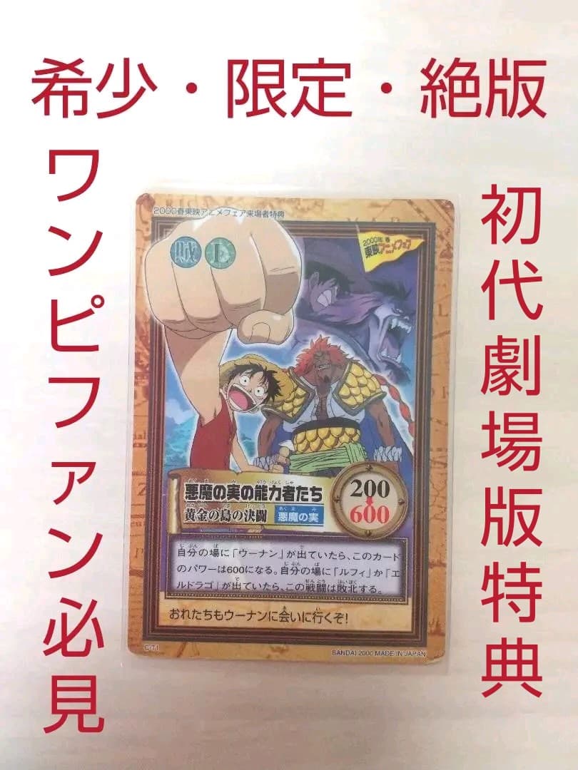 【超希少】ワンピースファン必見 限定特典 カードダス 超希少】ワンピースファン必見 限定特典 カードダス【遊戯王ラッシュ