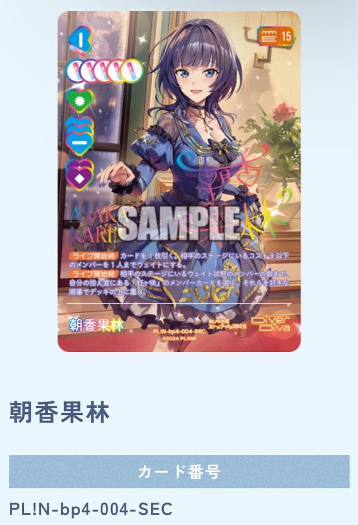 ラブライブカードゲーム ラブカ 朝香果林 SEC 虹箔押し - メルカリ