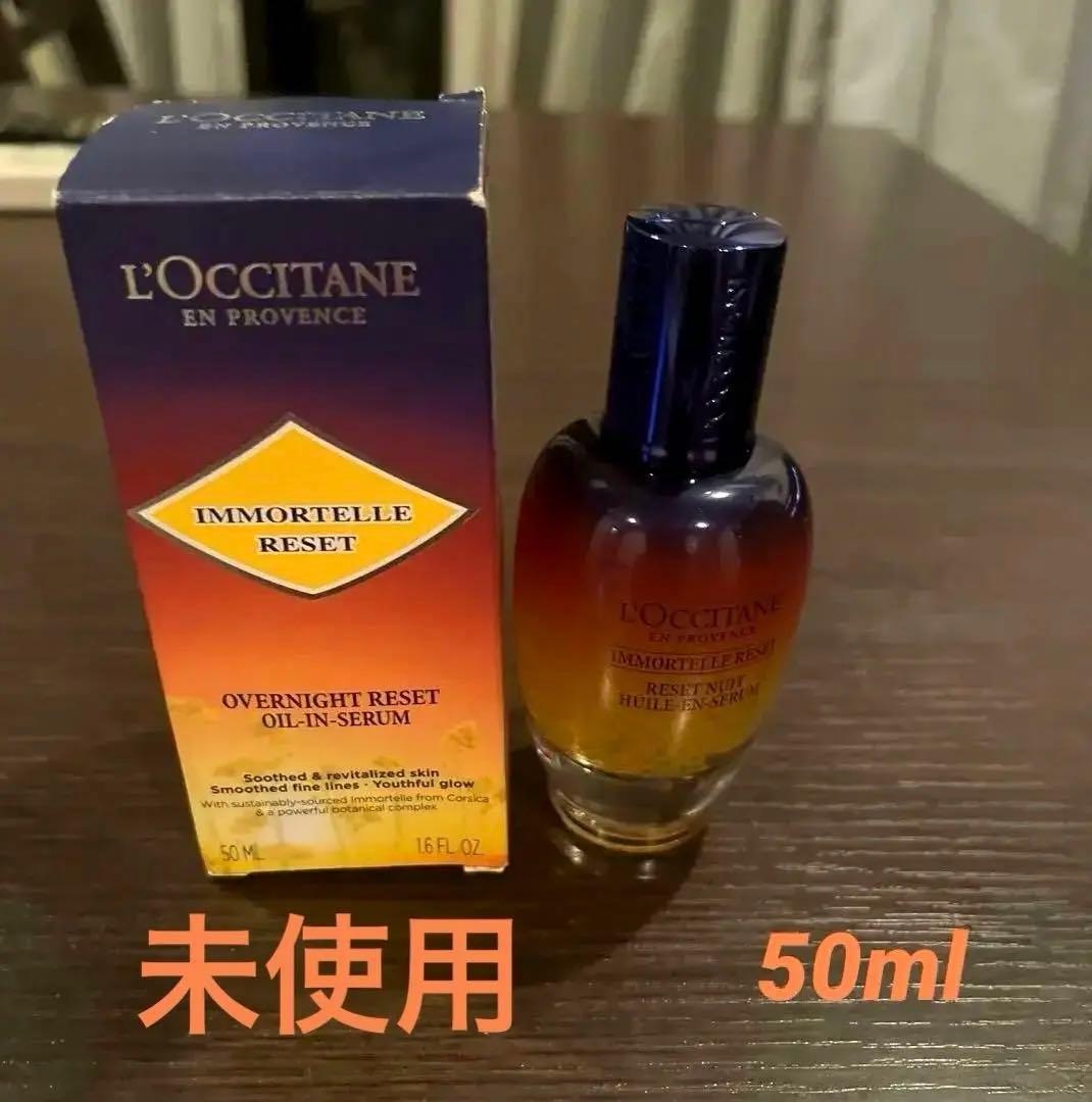 ロクシタン　イモーテル　オーバーナイトRセラム　50ml イモーテル オーバーナイトリセットセラム 50mL｜スキンケア