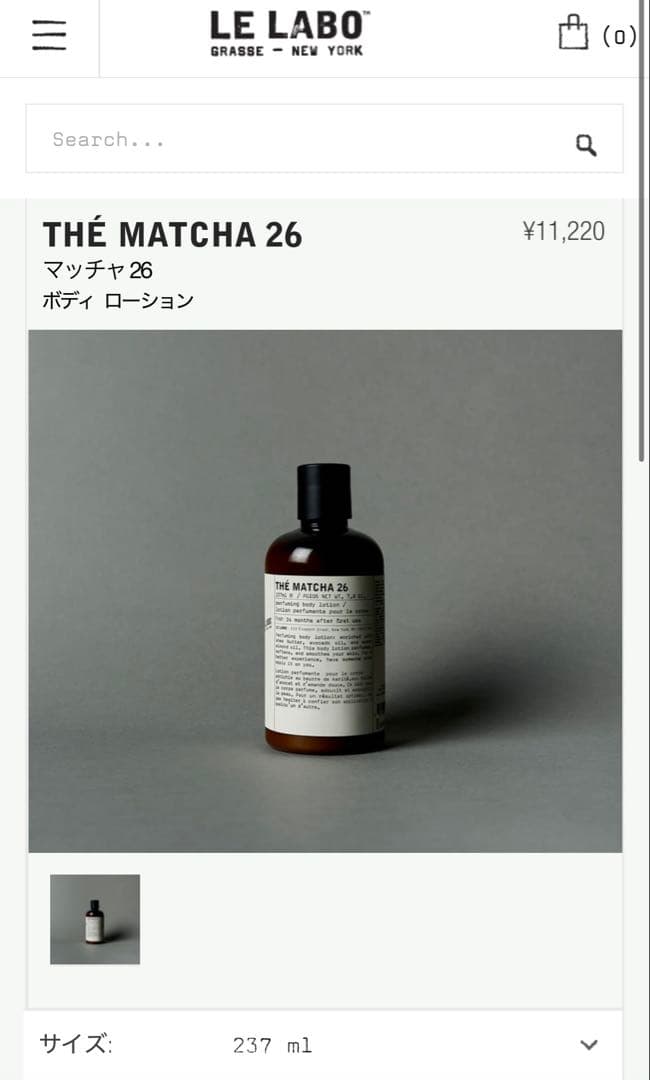 【新品未使用】LE LABO ルラボ　マッチャ 26 ボディ ローション LE LABO人気ルラボ 抹茶26 贅沢な香り 高保湿ボディーローション