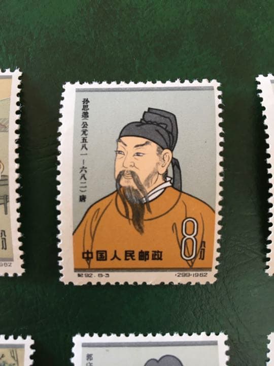 中国切手 /紀92 蔡倫 公年？1962 中国古代科学者2次 8種完〜未使用美品