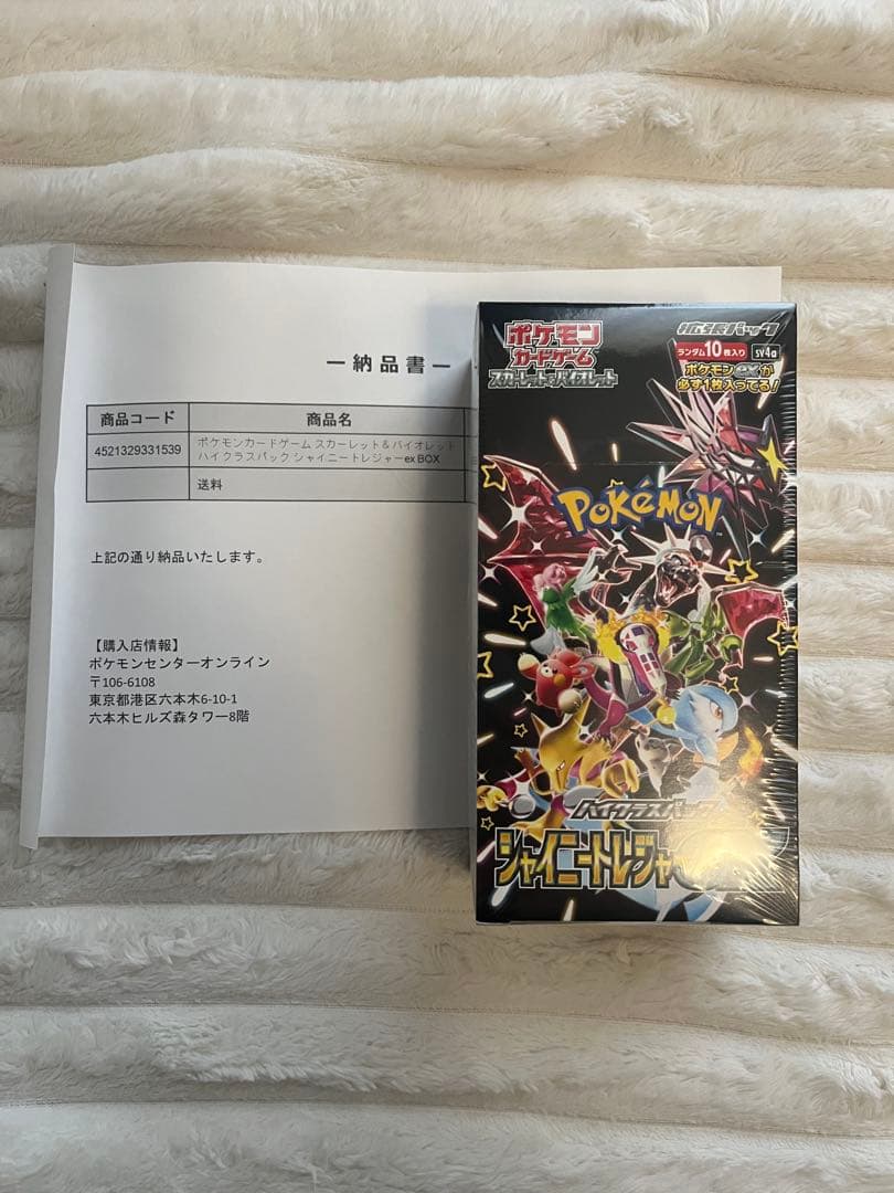 ポケモンカード シャイニートレジャーex BOX シュリンク付き Amazon.co.jp: ポケモンカードゲーム スカーレット&バイオレット ハイ
