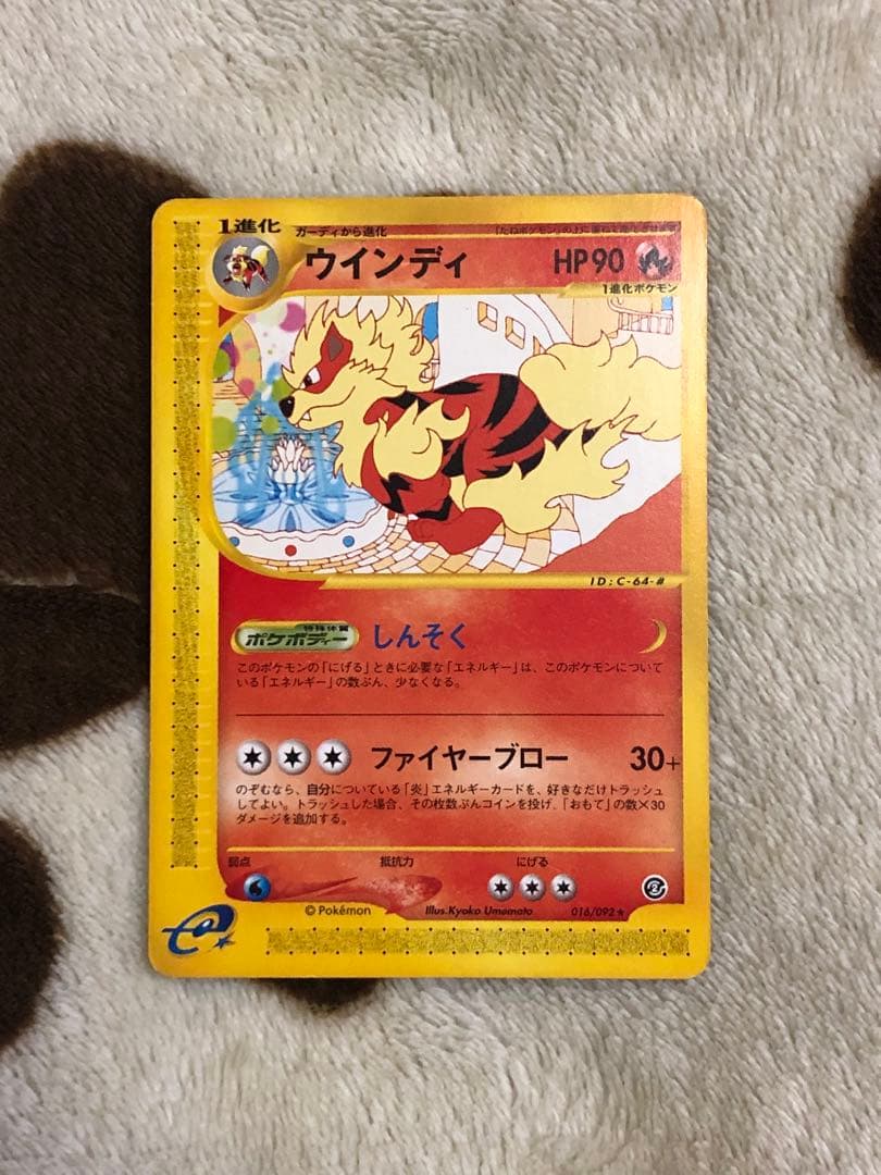 最終価格）ウインディ 016/092 016/088 ガーディ eカード | Shop at