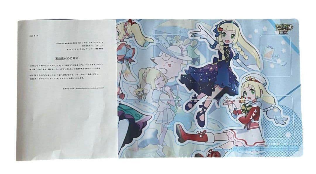 【新品未開封】ポケモンマスターズEX リーリエ プレイマット ラバーマット リーリエ プレイマット (ポケモンマスターズEX) 当選書付き