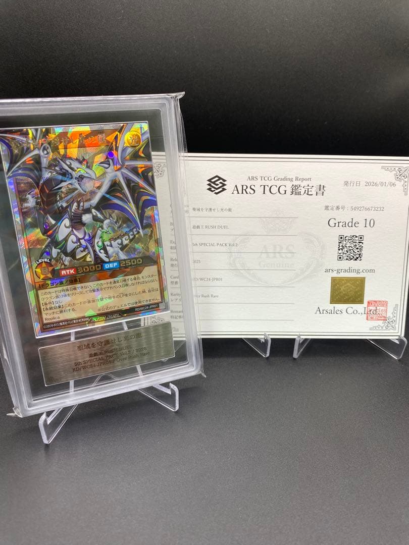 【ARS10】聖域を守護せし光の龍 オーバーラッシュレア 遊戯王ラッシュデュエル 聖域を守護せし光の龍 | カード詳細 | 遊戯王ニューロン ( ラッシュ