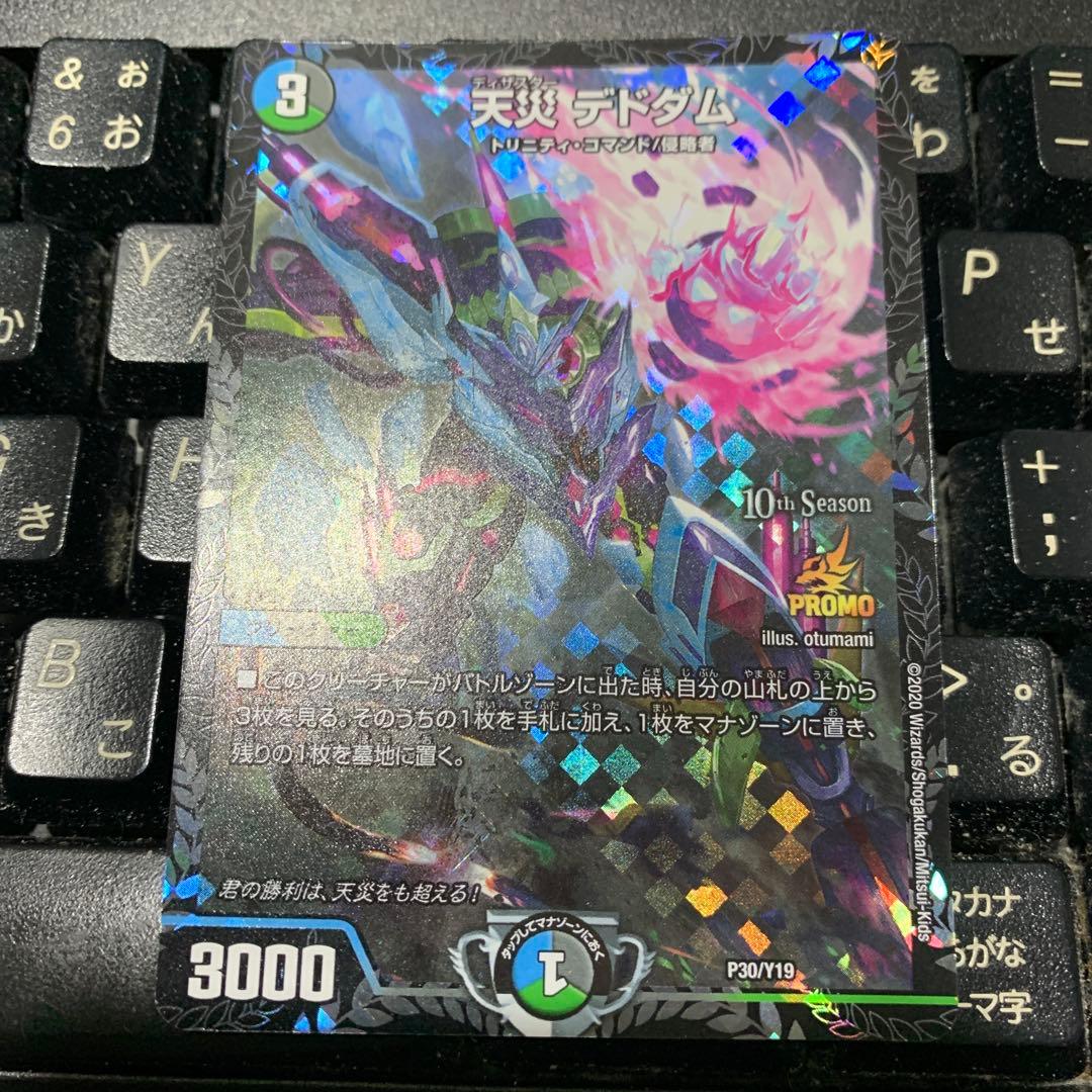 天災デドダム　csプロモ 天災デドダム (CSプロモ) P30/Y19｜デュエマシングルカード通販｜Clove