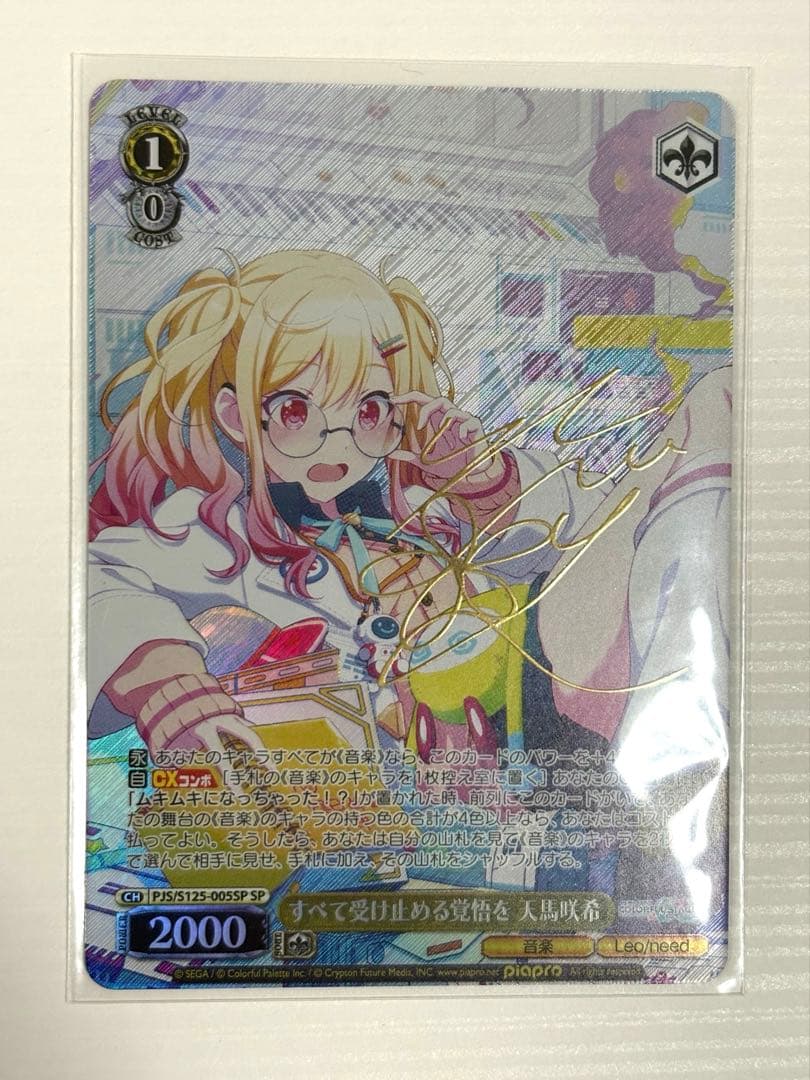 プロセカ ヴァイスシュヴァルツ 天馬咲希 SP サイン 辿り着けた想い 天馬咲希(SSP/サイン)(PJS/S109-006SSP) | SSP