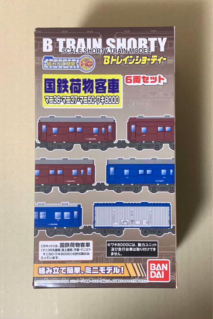 Bトレインショーティー　国鉄荷物客車　6両セット Bトレインショーティー 国鉄荷物客車 マニ36・マニ37・マニ50・ワキ