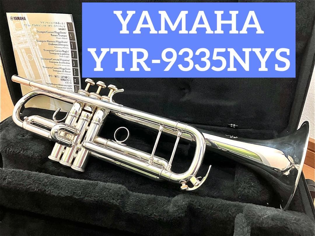YAMAHAヤマハ　トランペット　YTR-9335NYS ニューヨークモデル ヤマハ | YTR-9335NYS-BR - B♭ トランペット - 概要