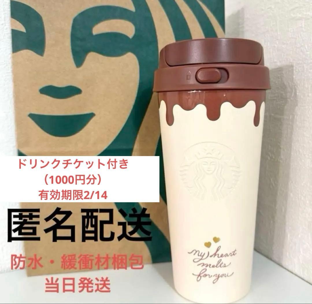 スターバックス バレンタイン2026 ステンレスTOGOボトルチョコレート