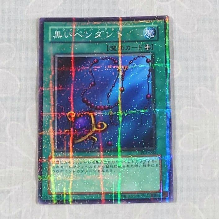 遊戯王PC1−002【ノーパラ】黒いペンダント コナミデジタルエンタテインメント 遊戯王 BE1-JP003 黒いペンダント