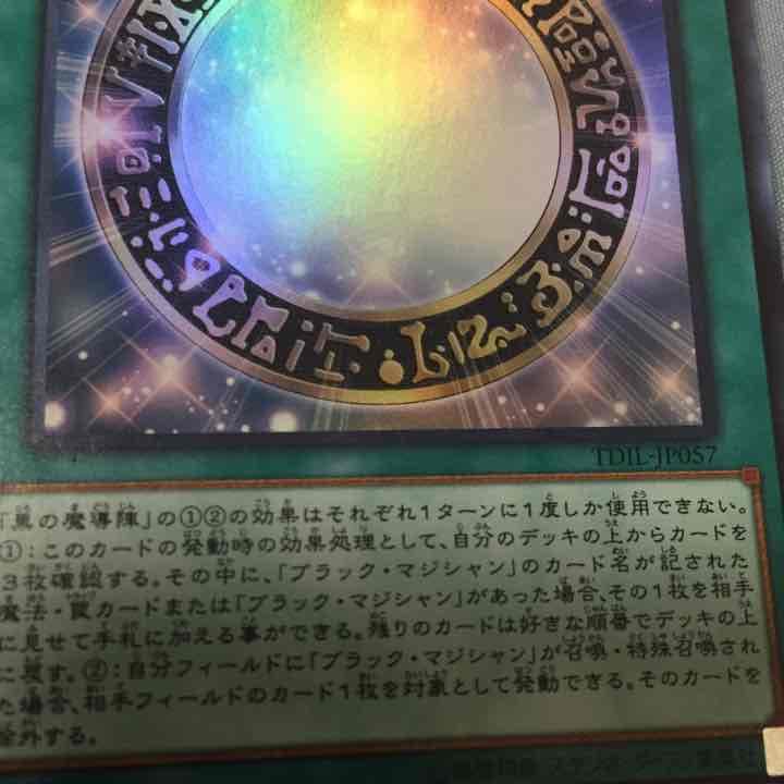 黒の魔導陣 黒の魔導陣【レリーフ】{QCCU-JP009}《魔法》