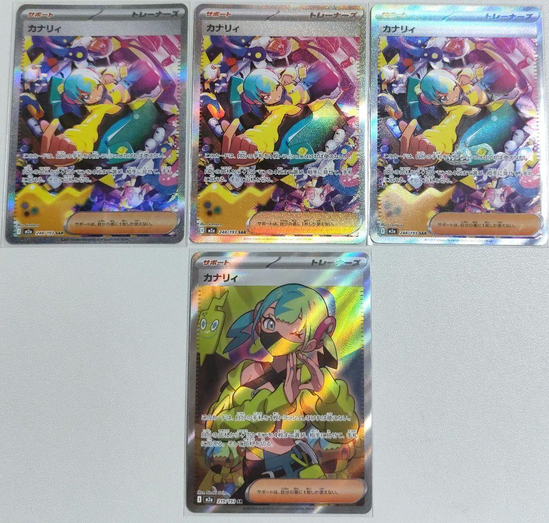【まとめ買い可能】カナリィ SAR SR 4枚セット ポケモンカード サポート カナリィ SR SAR セット - メルカリ