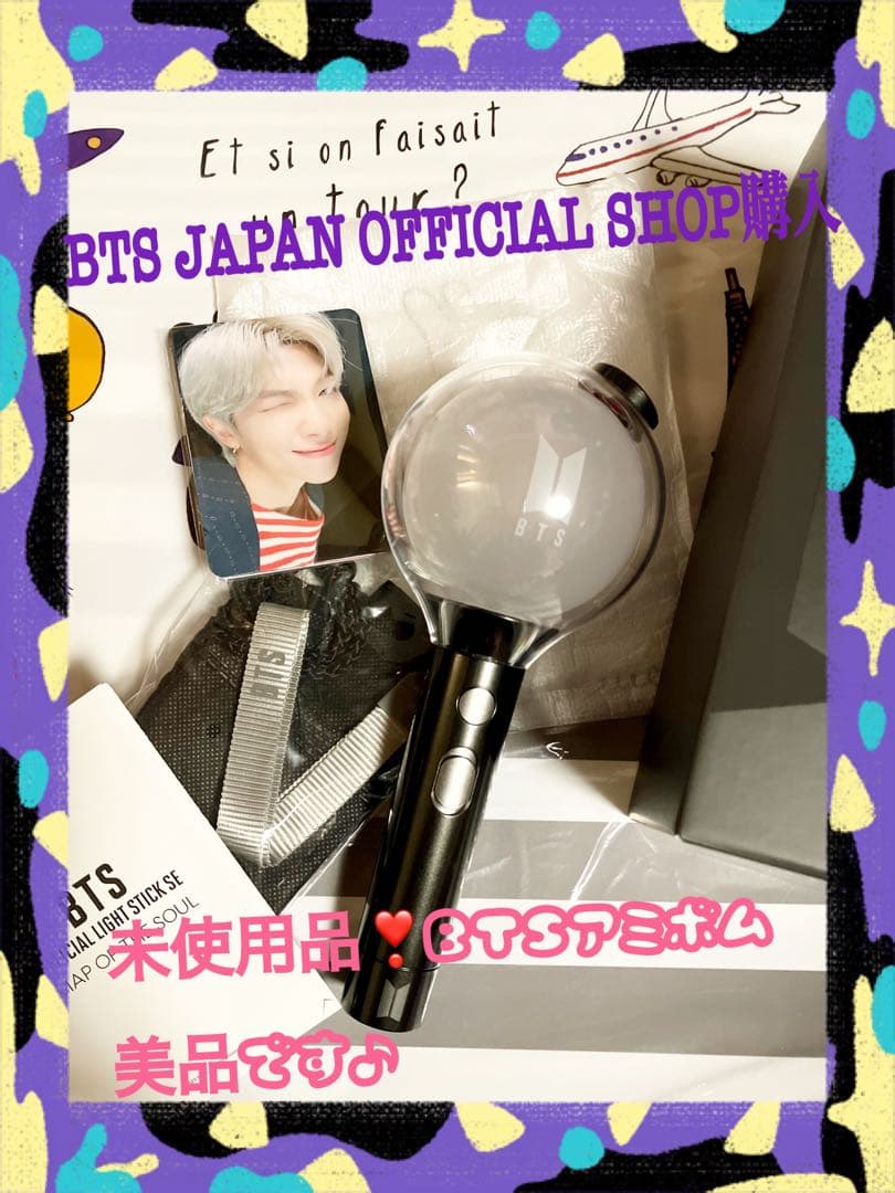 未使用品❣️BTS アミボム 美品です　公式購入品 Yahoo!オークション -「アミボム」の落札相場・落札価格