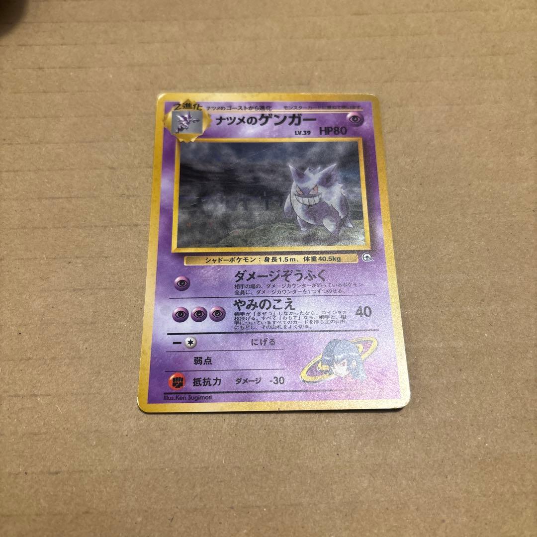 ポケモンカード 旧裏 ナツメのゲンガー PSA10鑑定済〕ナツメのゲンガー LV.39【☆】{旧裏}
