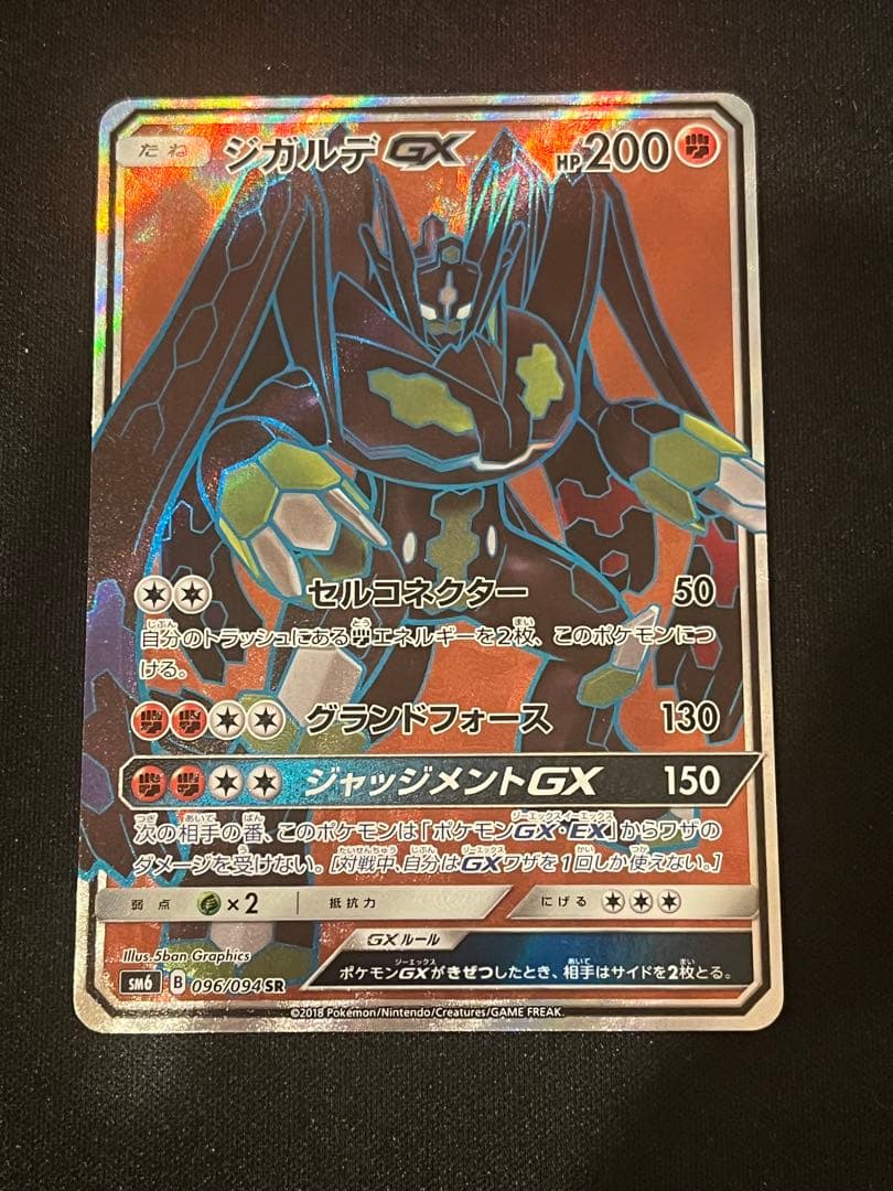 ジガルデGX SR SM6 禁断の光 096/094 - メルカリ