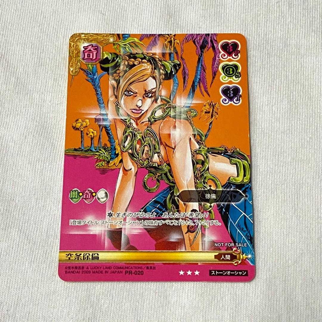 ジョジョの奇妙な冒険　ABC プロモ　PR-020 空条徐倫 Amazon.co.jp: ジョジョABC PR-020「空条徐倫」SJR限定プロモカード