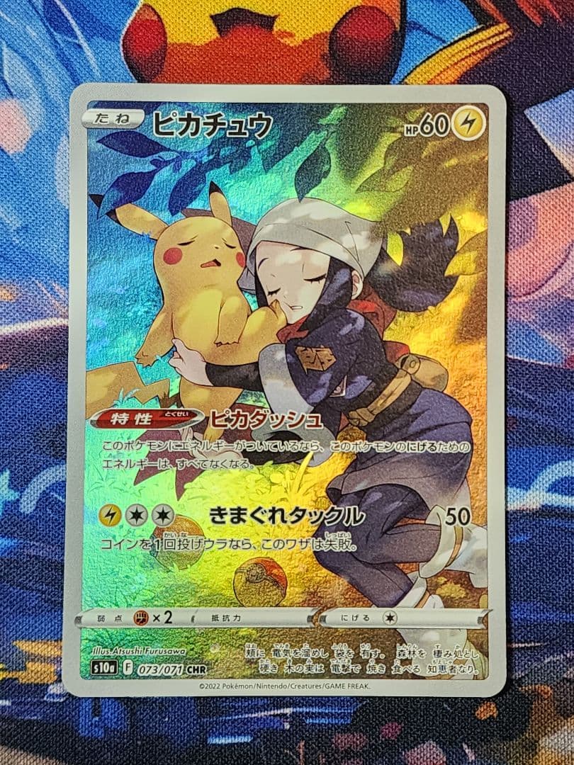 ポケモンカード ピカチュウ ピカダッシュ chr ダークファンタズマ s10a