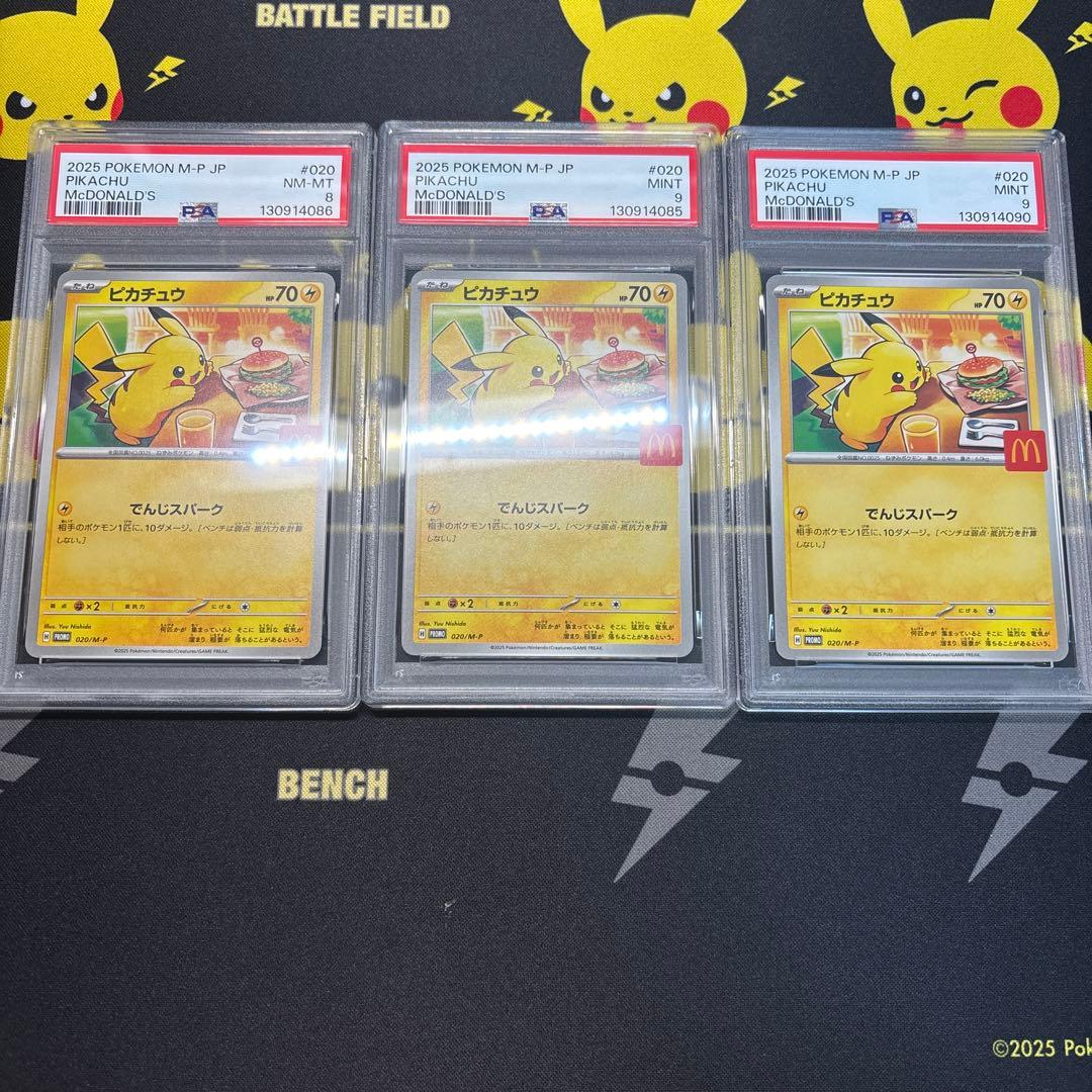 【psa8,9】マックピカチュウpsa8,9 3枚セット 2026年最新】Yahoo!オークション -マクドナルド ハッピーセット