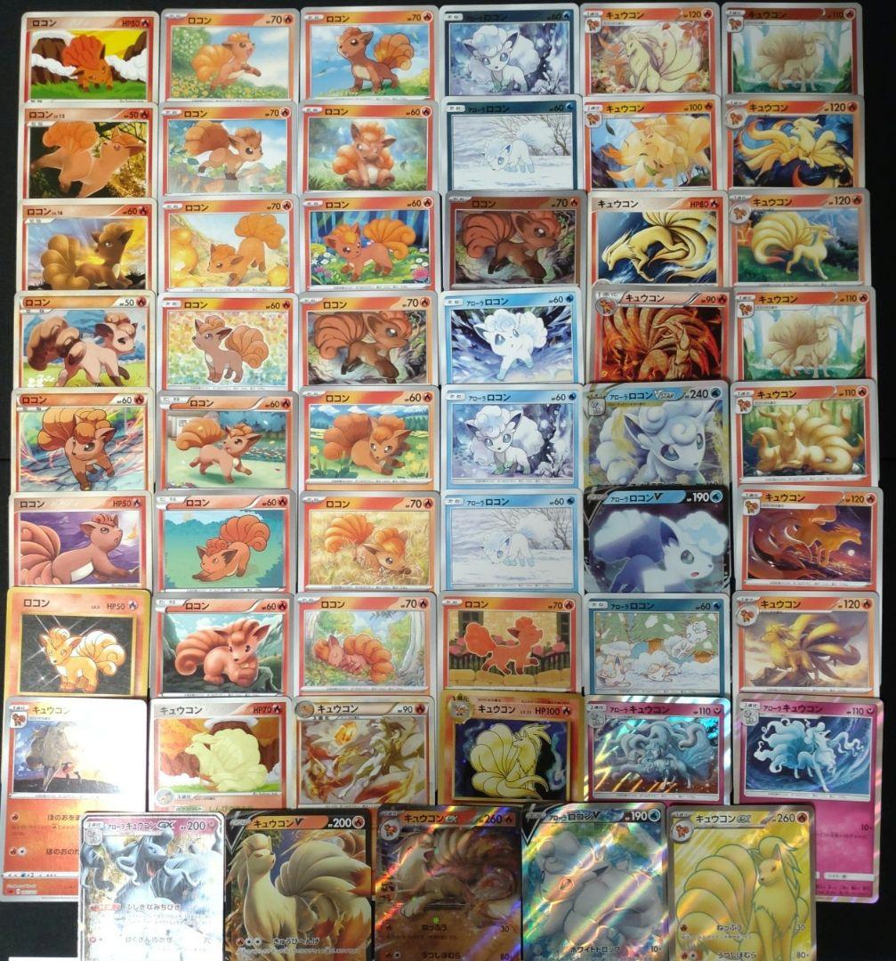No.037 ロコン キュウコン セット♪ ポケモンカード キュウコン | ポケモンカードゲーム公式ホームページ