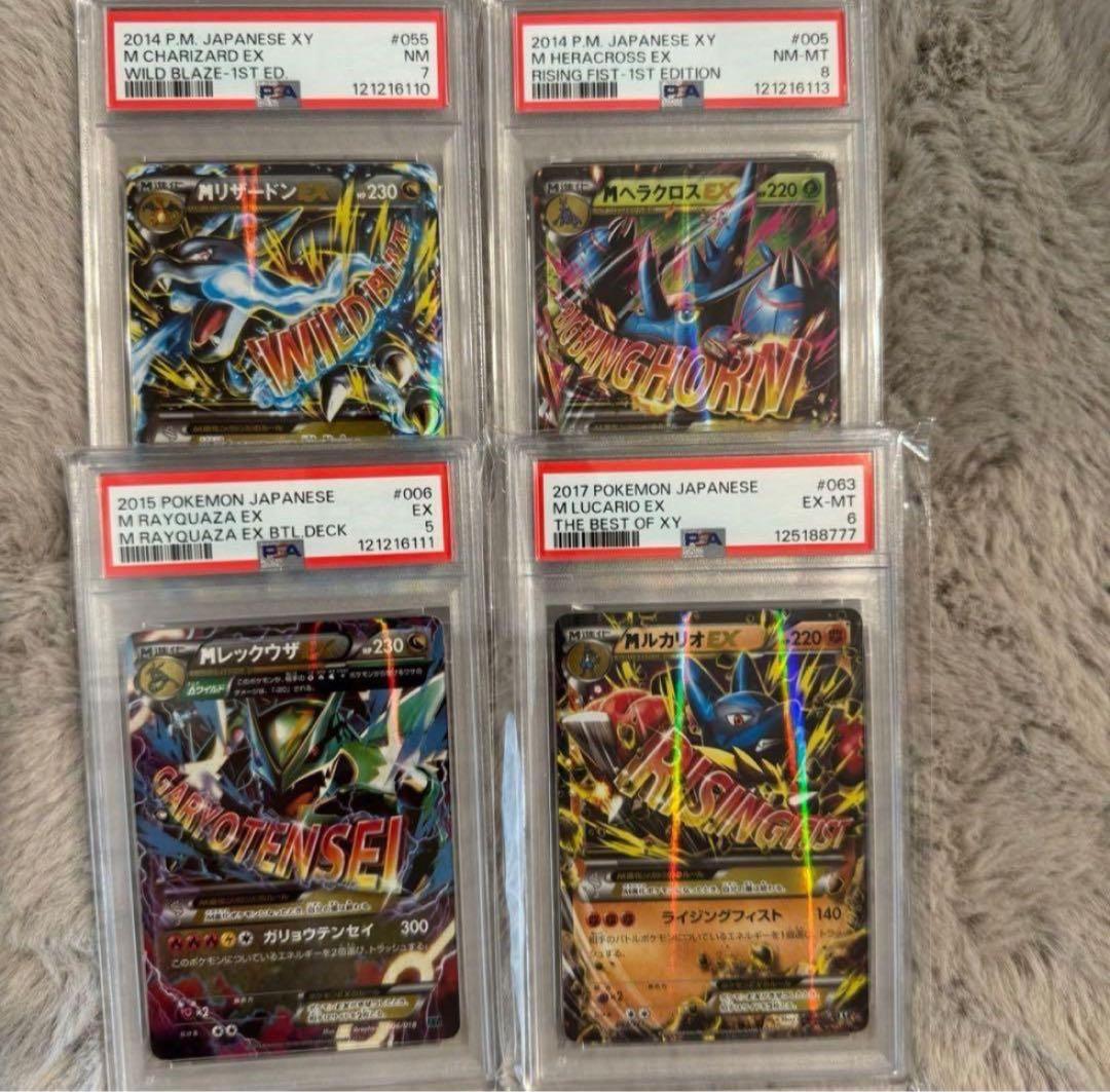 PSA ポケモンカード Mリザードン EX 他 4枚セット ポケモンカード PSA10 MリザードンEX 2016 ② 1枚の通販 ビビンドル