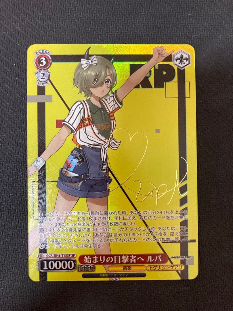 始まりの目撃者へ ルパ TD SP サイン ガールズバンドクライ ヴァイス ガールズバンドクライ』が「ヴァイスシュヴァルツ」に参戦