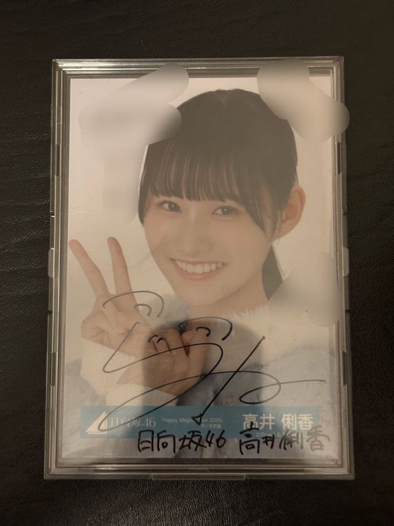 日*向様 日向坂46 高井俐香 直筆サイン ヨリ 高井 俐香公式ブログ | 日向坂46公式サイト
