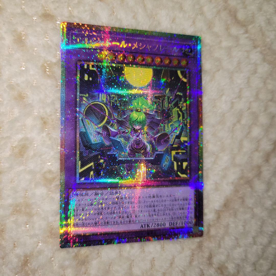 遊戯王　エルシャドール・メシャフレール　プリシク1枚+ウルトラ1枚 エルシャドールメシャフレール プリシク 1枚 エルシャドール