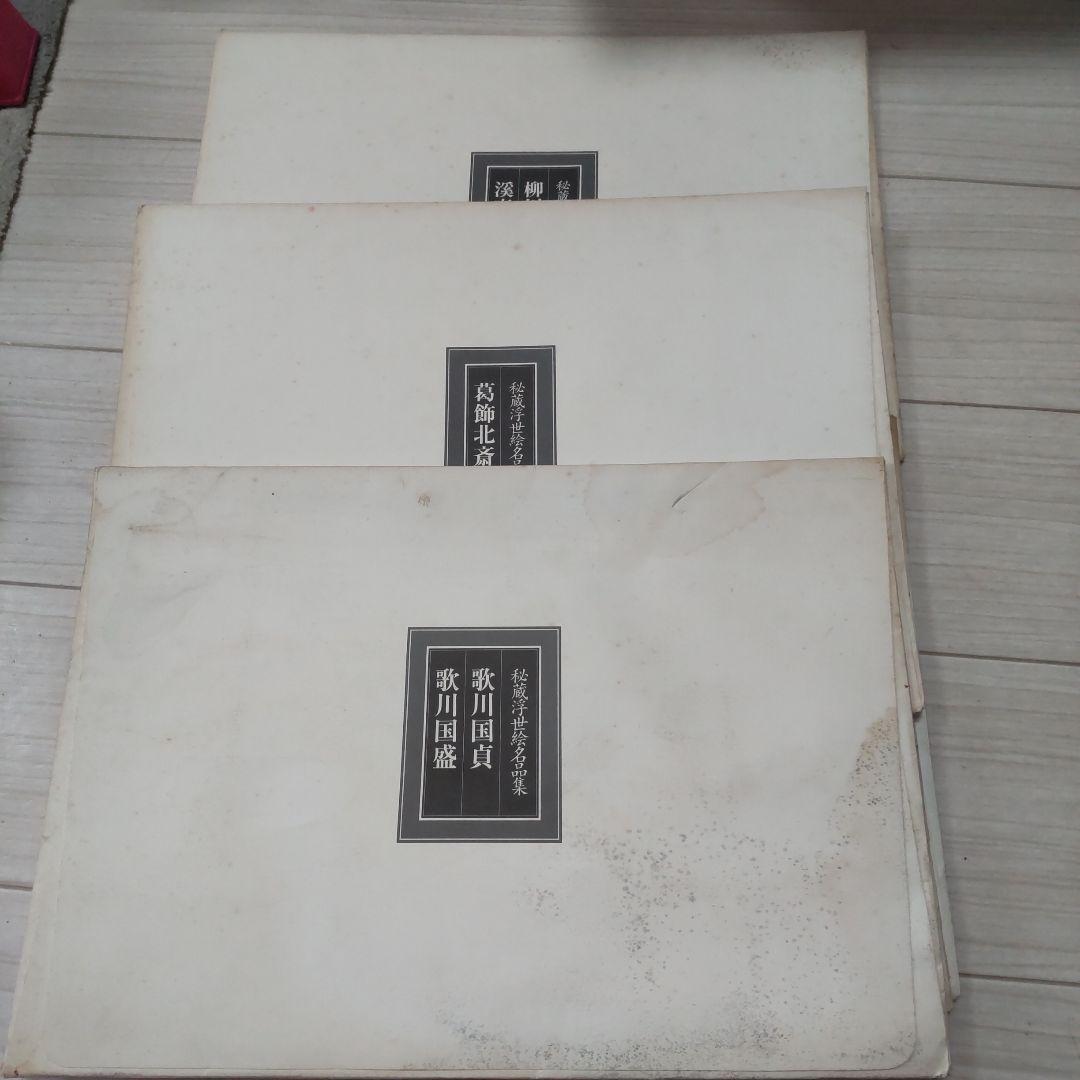 最終値下げ 秘蔵浮世絵名品集[江戸春画の精華] 53枚 最終値下げ 秘蔵浮世絵名品集[江戸春画の精華] 53枚 - メルカリ