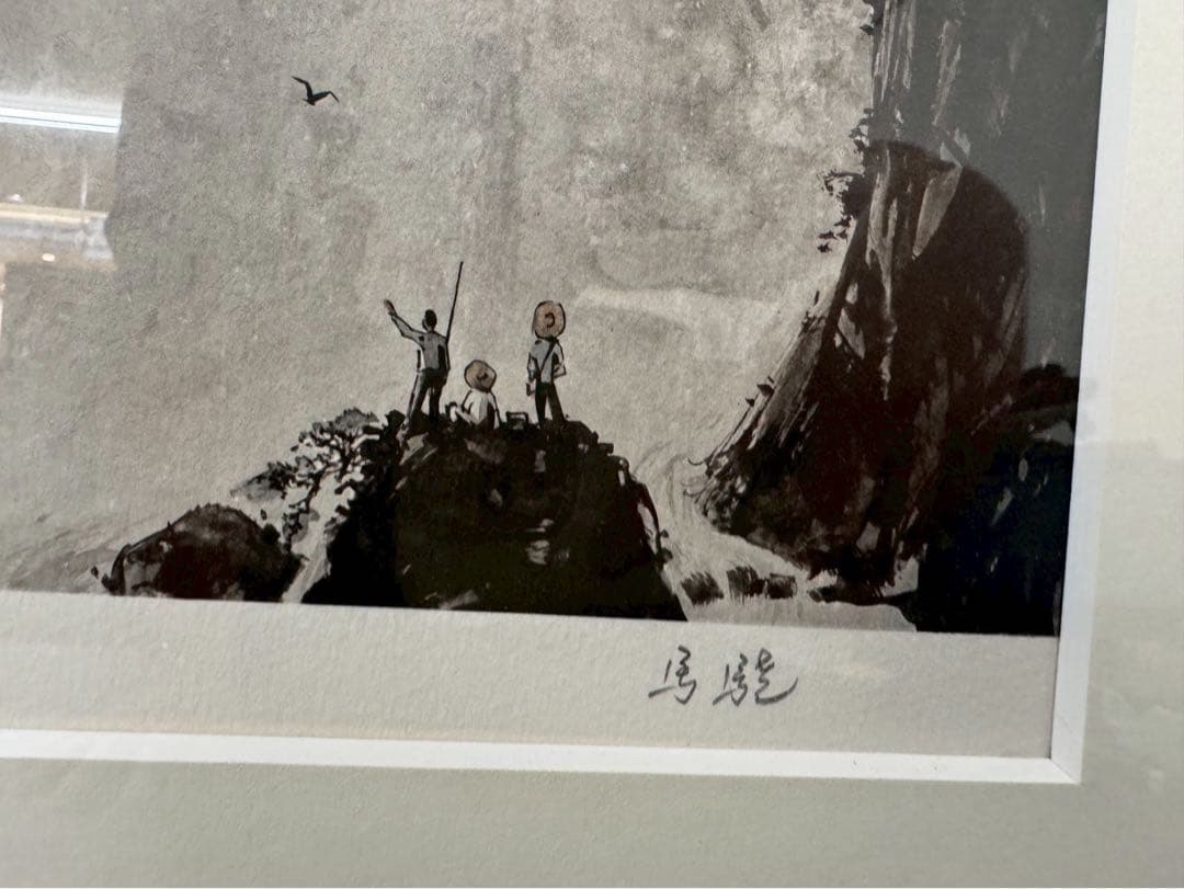 馬驍 makyo 水墨画 リトグラフ エディションナンバー入り