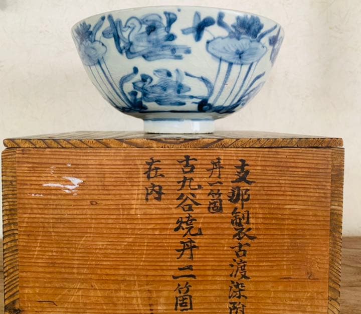中国明時代中早期染付(青花)大碗(元箱付き) 中国 磁州窯 青花 7.5寸碗 ｜ みんげい おくむら （日本と世界の民芸）