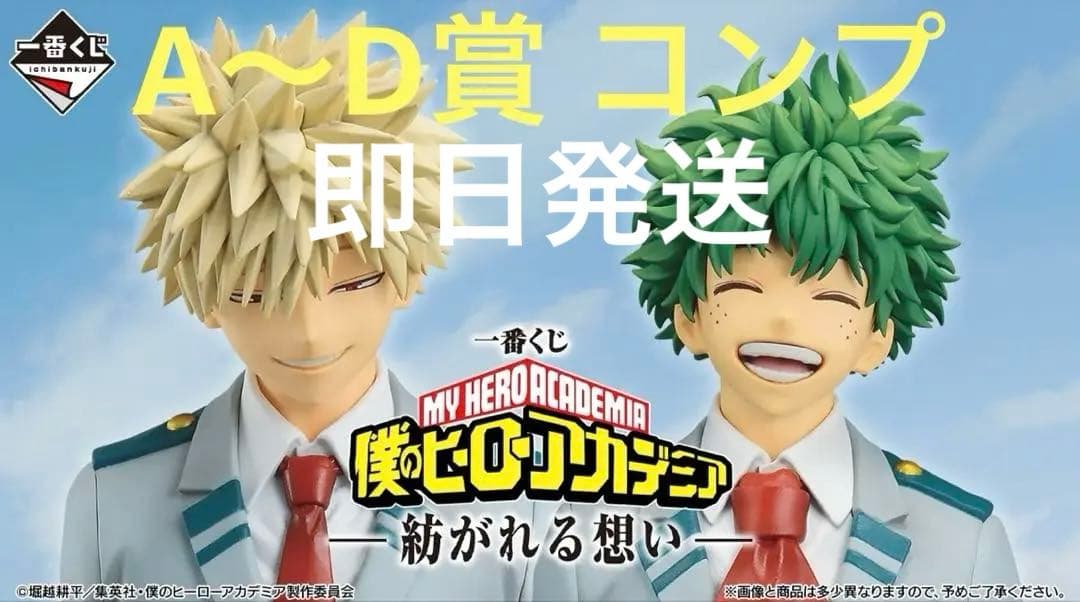 僕のヒーローアカデミア フィギュア ABCD賞 Amazon | バンプレスト 一番くじ 僕のヒーローアカデミア HERO VS