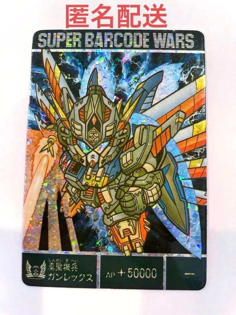真聖機兵　ガンレックス　スーパーバーコードウォーズ　レア　キラ　カード　ガンダム 真聖機兵ガンレックス | SDガンダム外伝 聖機兵物語 | RoboInfo