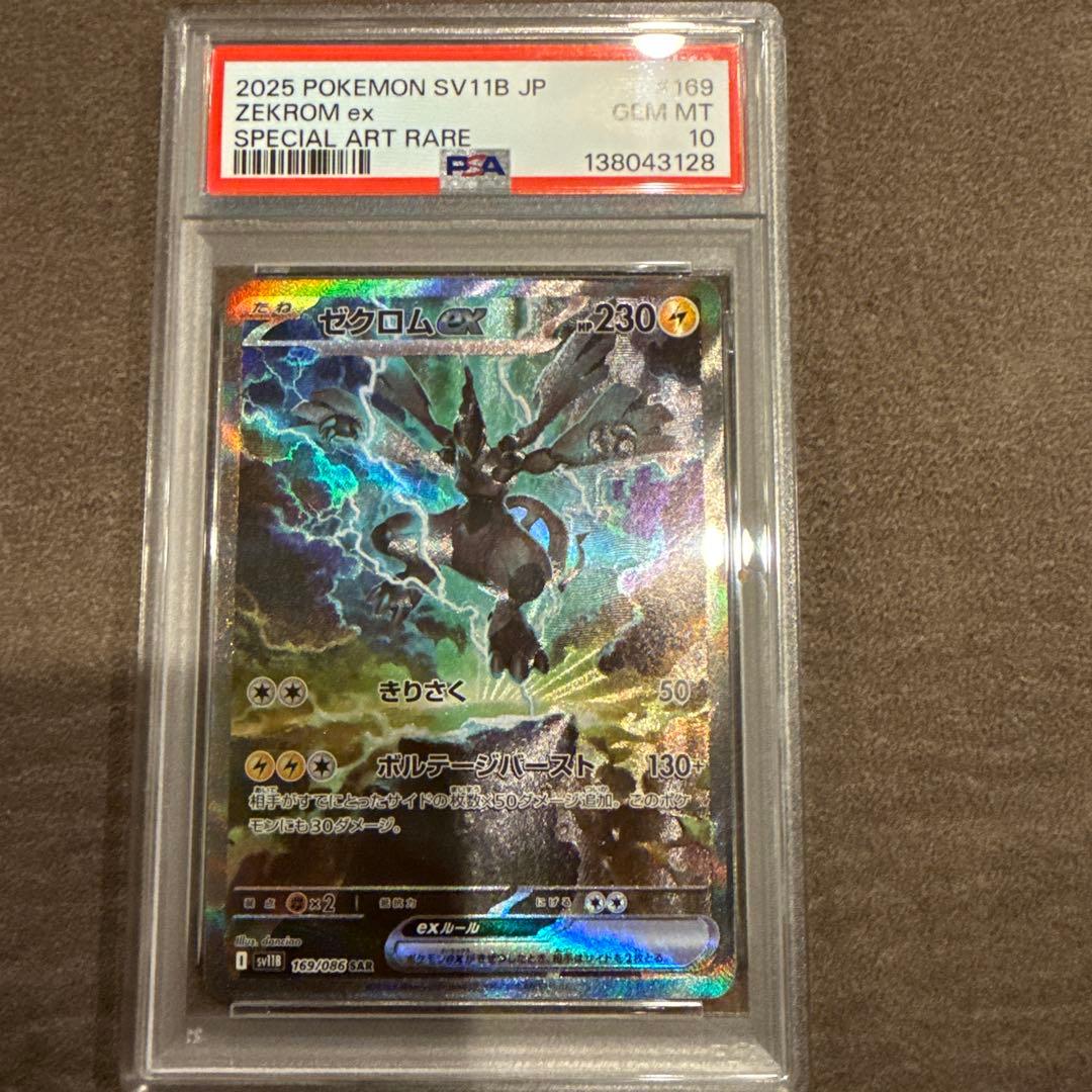 ゼクロム ex & レシラム ex SAR PSA10 連番セット - メルカリ