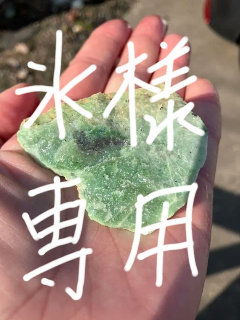 日高翡翠　原石 楽天市場】【 一点物 】 日高翡翠 原石 320.4g 日本銘石 北海道 日高市