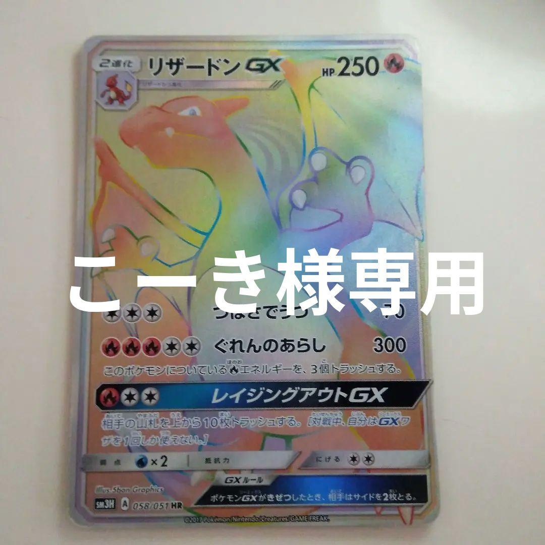 リザードンGX HR SM3H 闘う虹を見たか 058/051 リザードンGX HR SM3H 闘う虹を見たか 058/051 英語版 海外版 - メルカリ