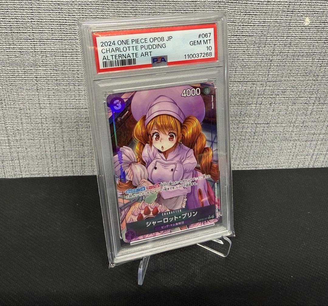 PSA10 シャーロット・プリン Rパラレル ワンピースカード - メルカリ