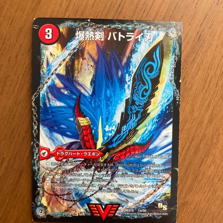 デュエルマスターズ 初登場時の爆熱剣バトライ刃（バトライ武神